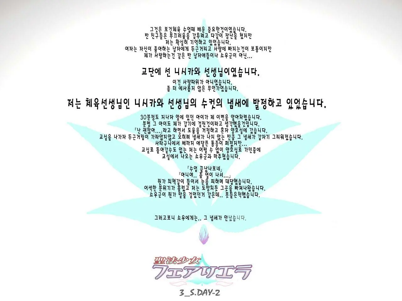 Seihou Shoujo Fair Riera | 성법소녀 페어리 엘라